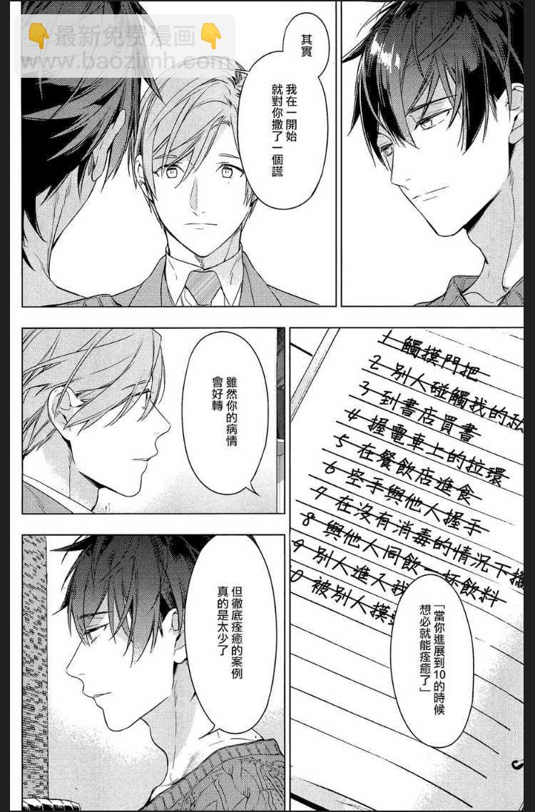 《ten count》第48话 第12页