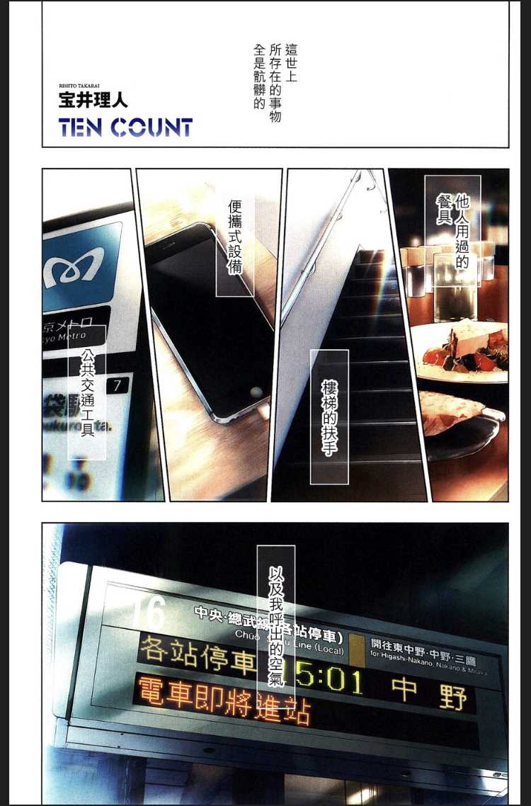 《ten count》第48话 第1页
