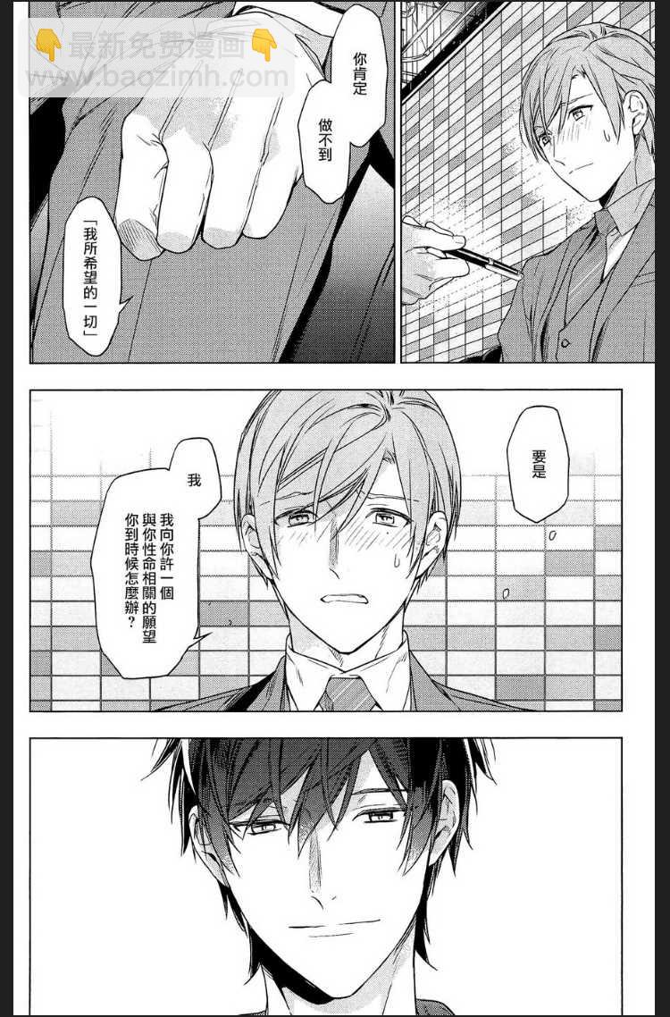 《ten count》第48话 第20页