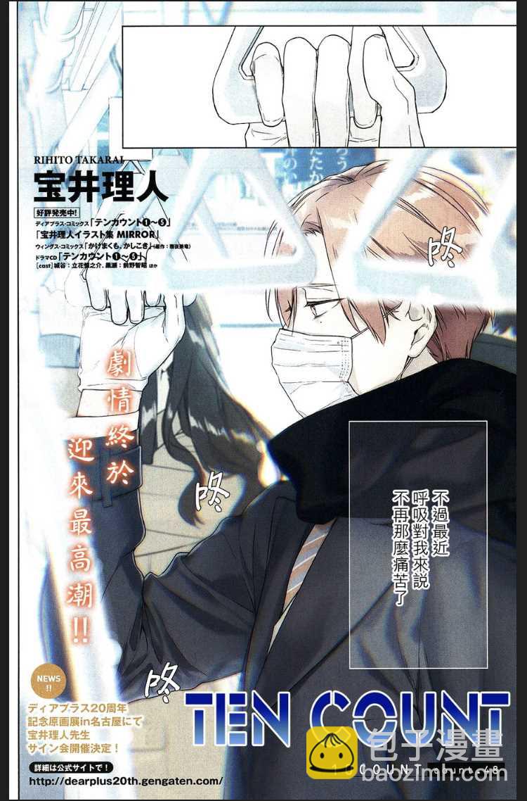 《ten count》第48话 第2页