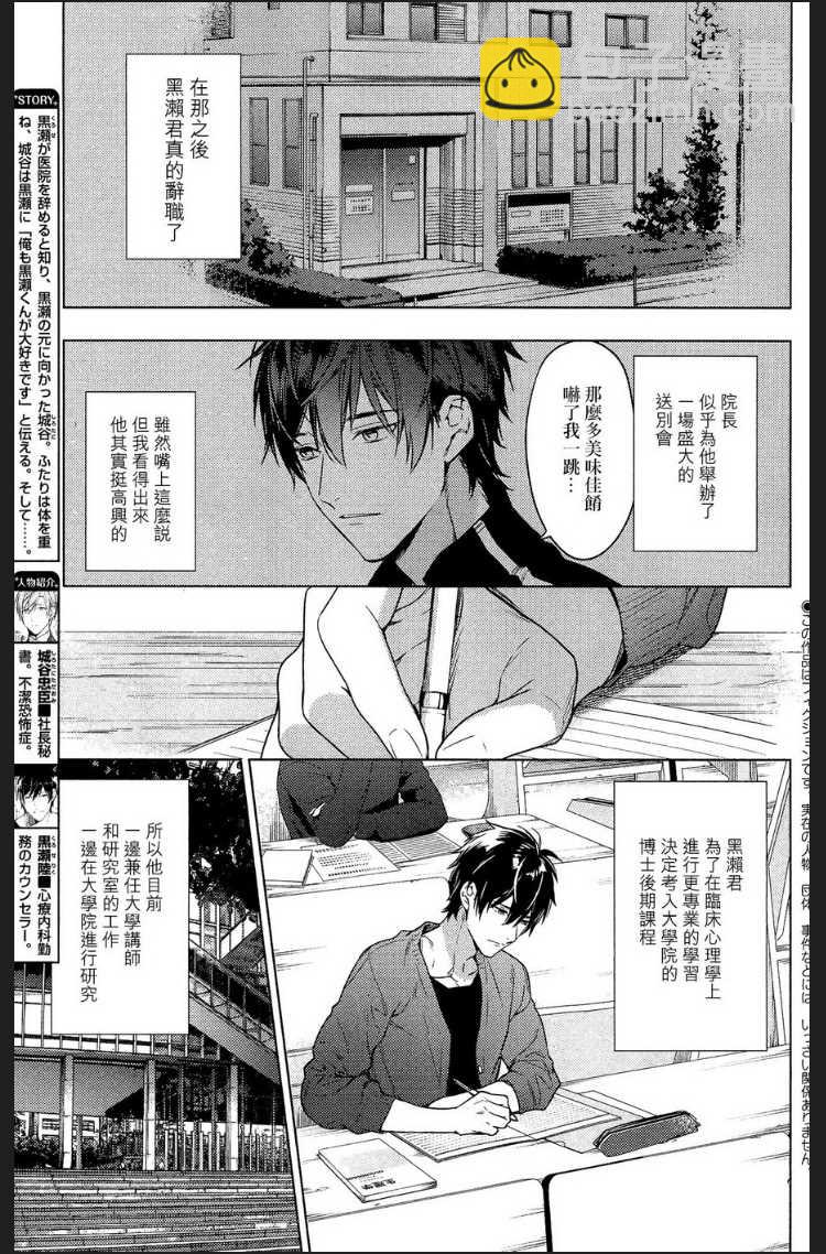 《ten count》第48话 第3页
