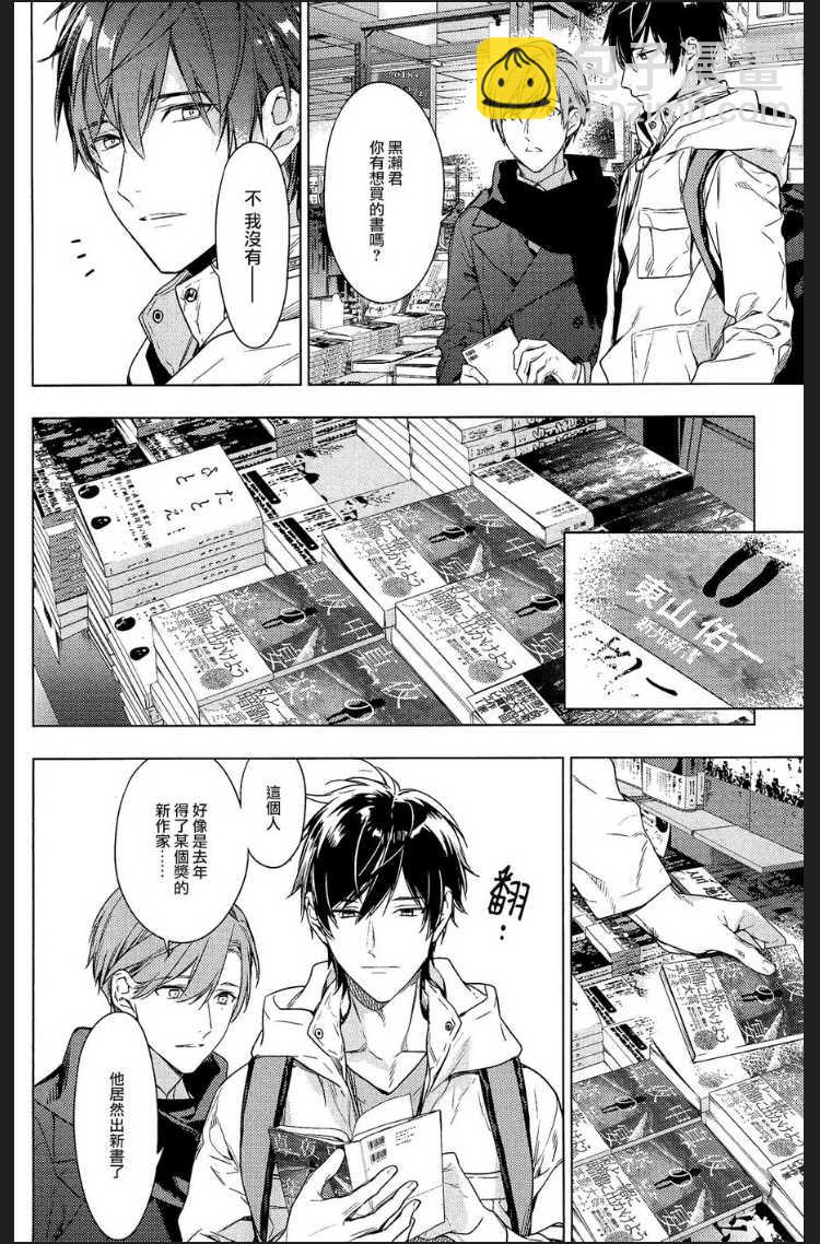 《ten count》第48话 第8页