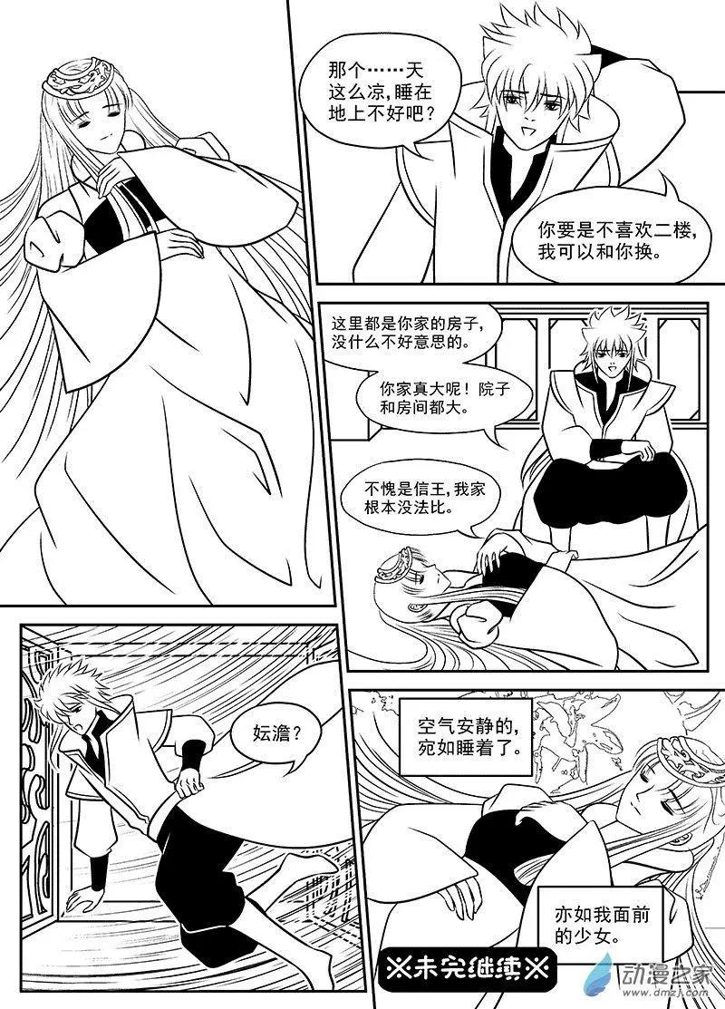 《云笺游记》第03回 灾厄之棺 第10页