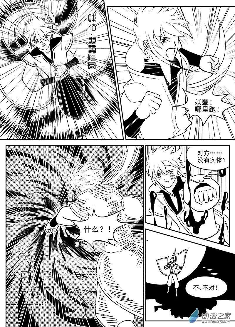 《云笺游记》第03回 灾厄之棺 第12页