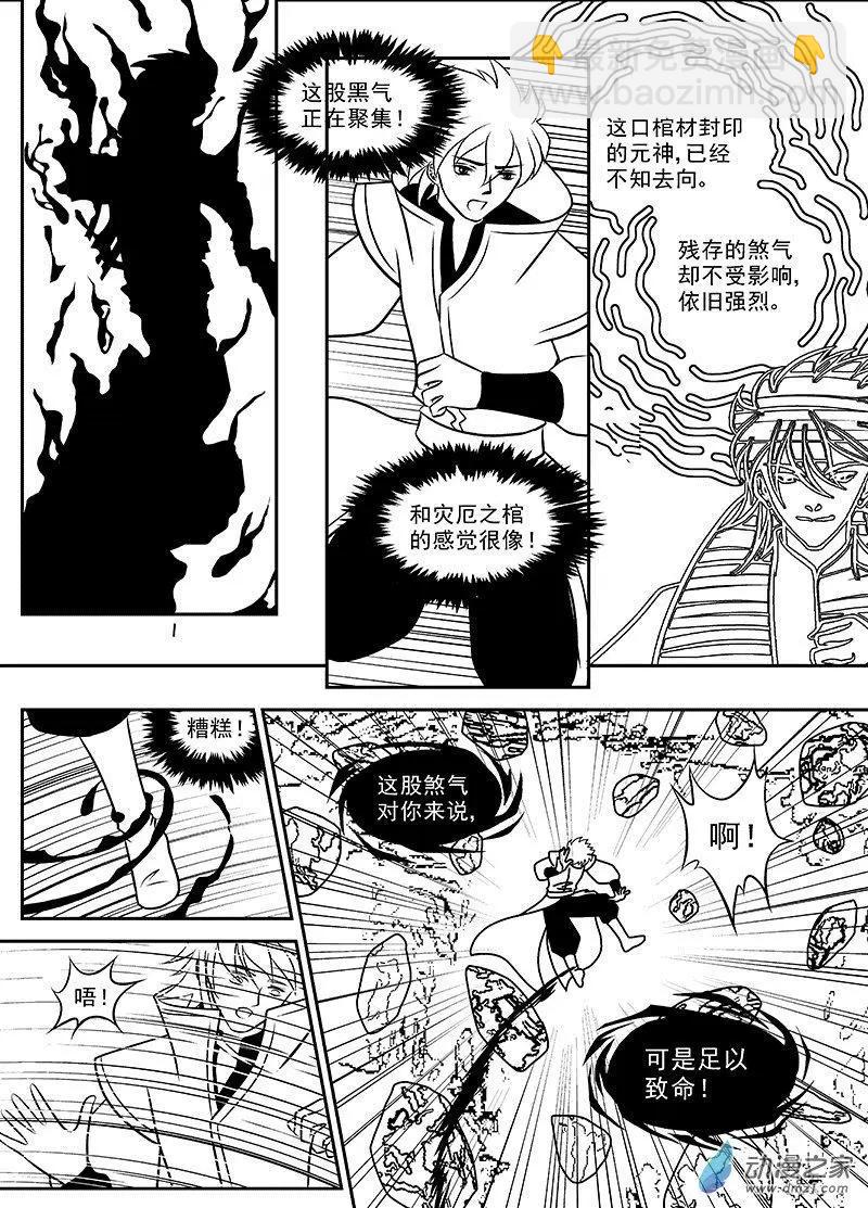 《云笺游记》第03回 灾厄之棺 第13页