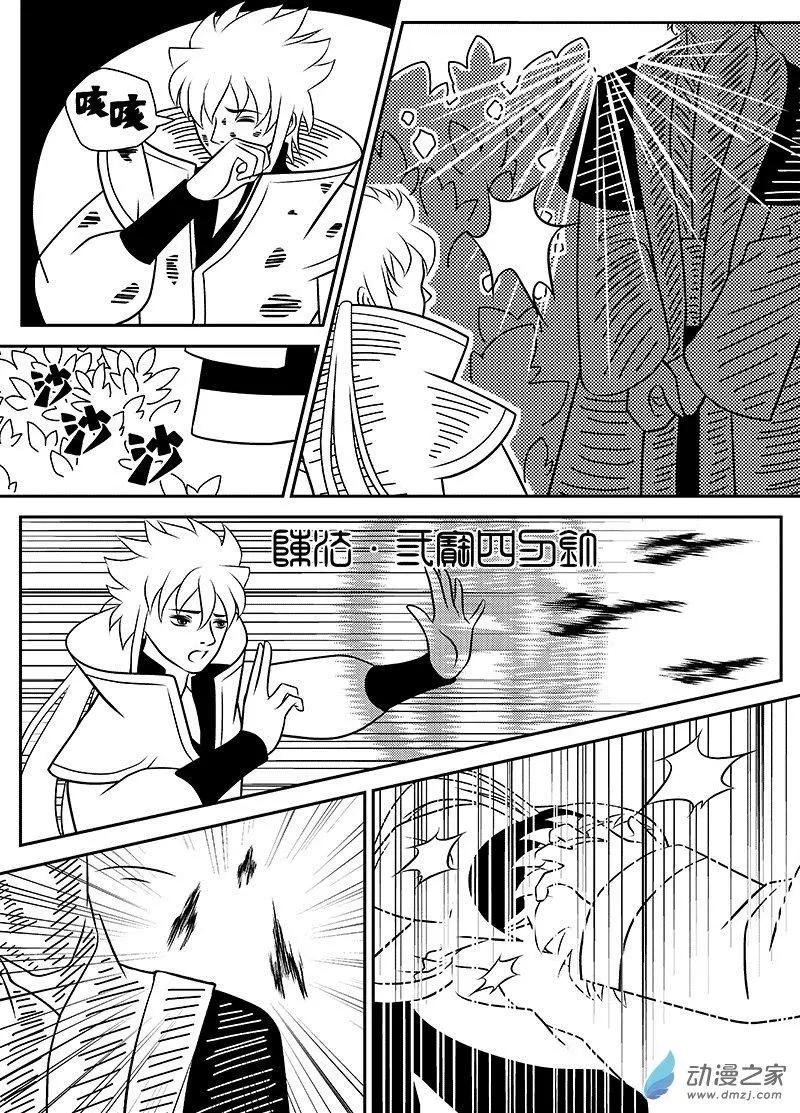 《云笺游记》第03回 灾厄之棺 第14页