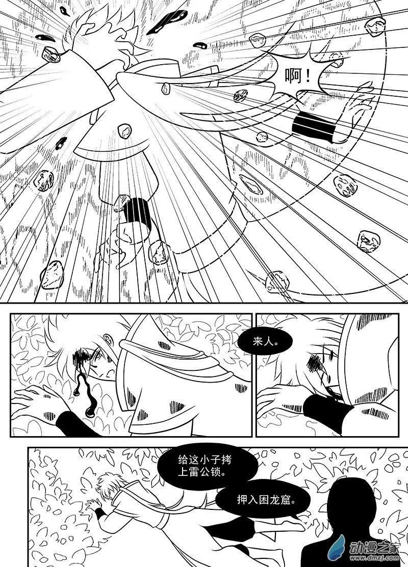 《云笺游记》第03回 灾厄之棺 第15页