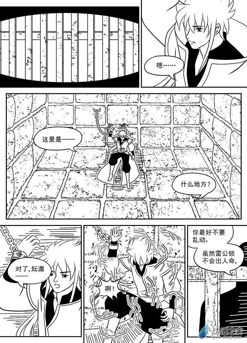《云笺游记》第03回 灾厄之棺 第16页