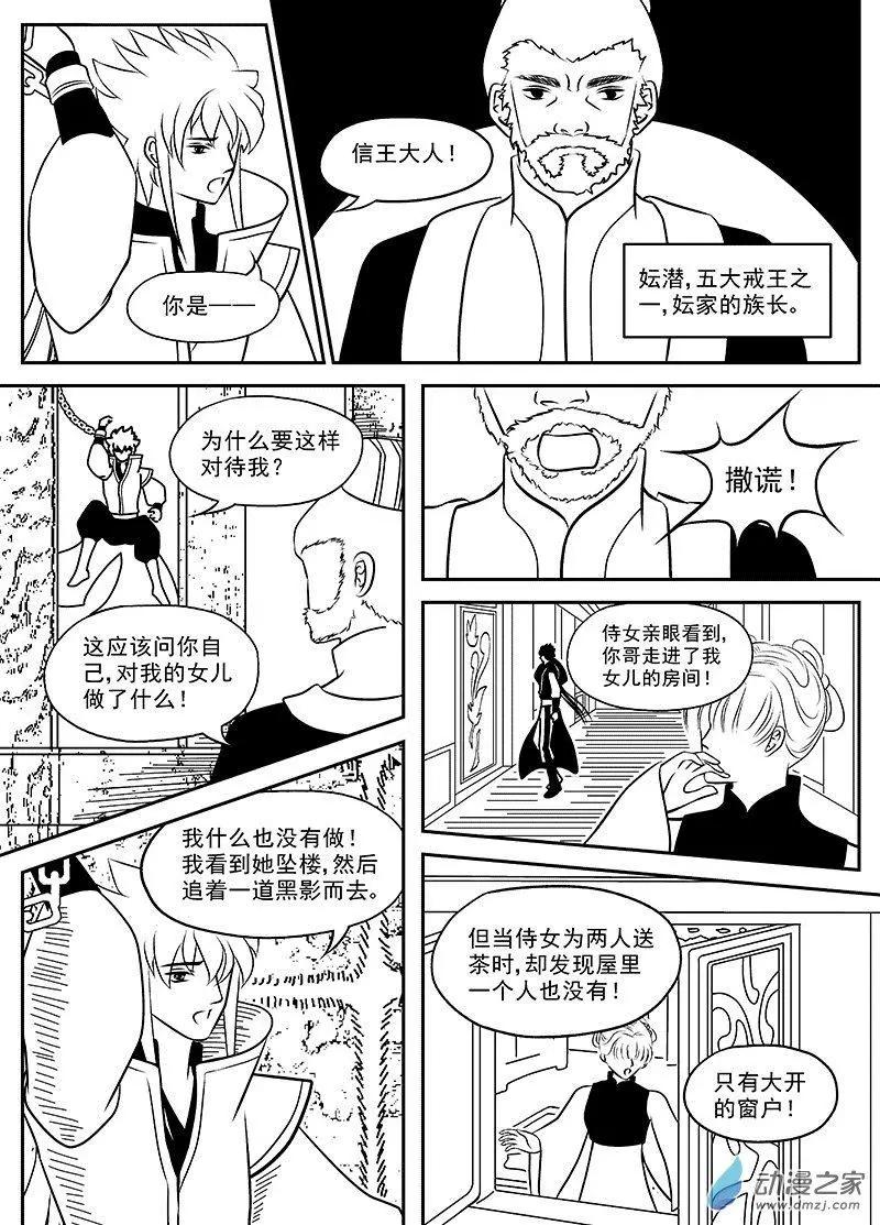 《云笺游记》第03回 灾厄之棺 第17页