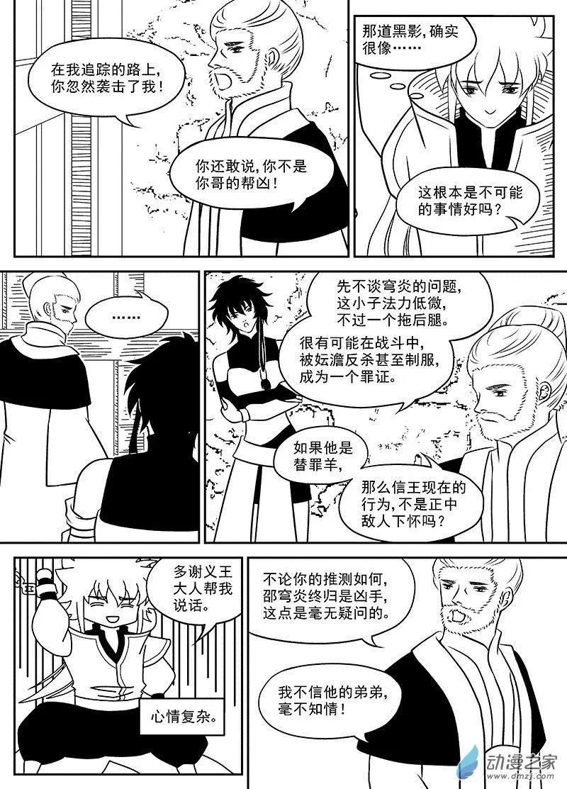 《云笺游记》第03回 灾厄之棺 第18页