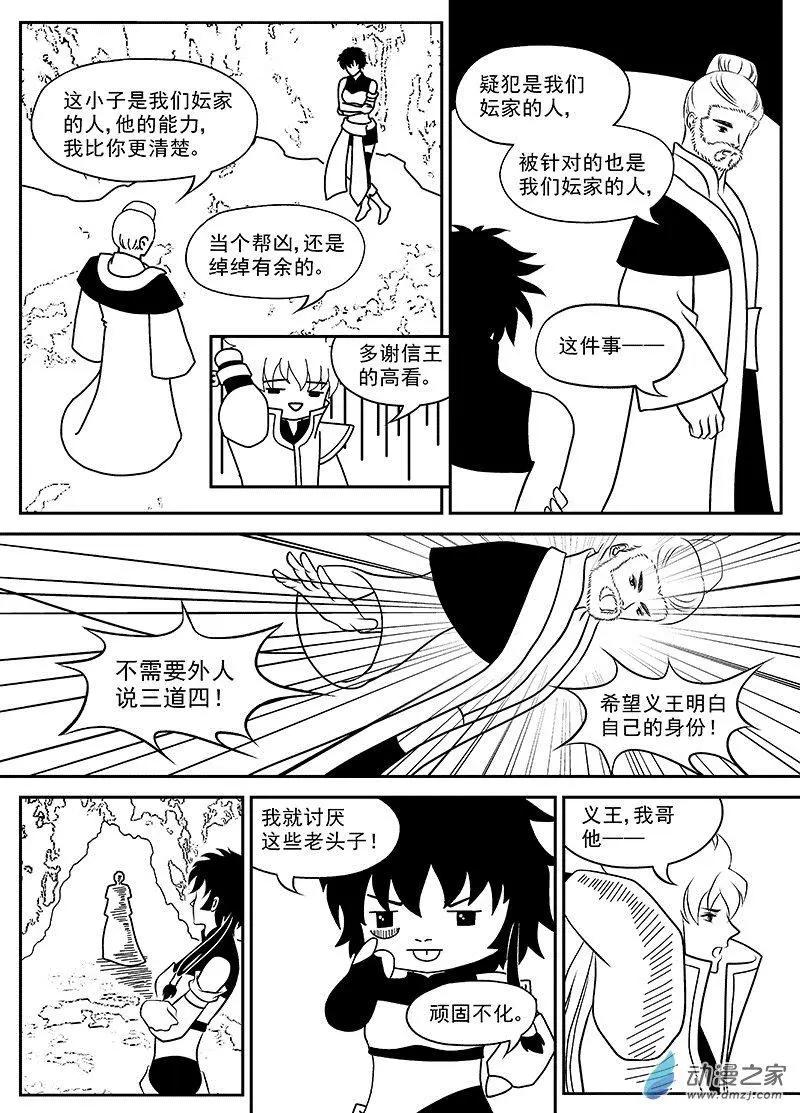《云笺游记》第03回 灾厄之棺 第19页
