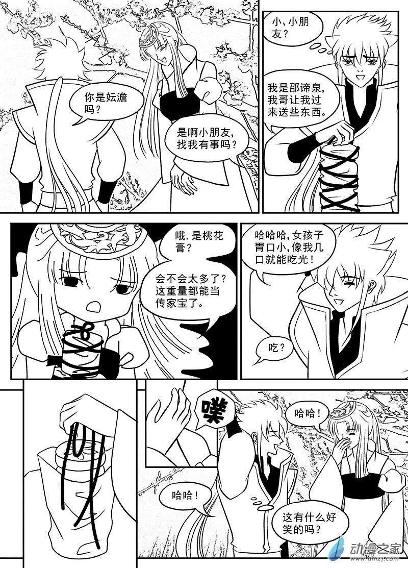 《云笺游记》第03回 灾厄之棺 第1页