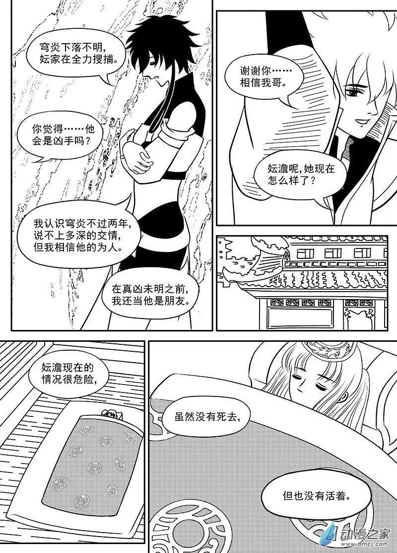《云笺游记》第03回 灾厄之棺 第20页