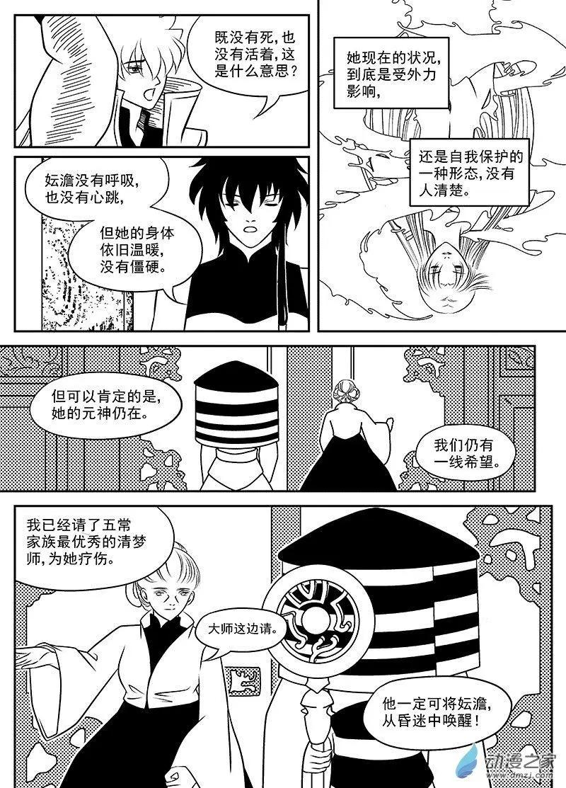《云笺游记》第03回 灾厄之棺 第21页