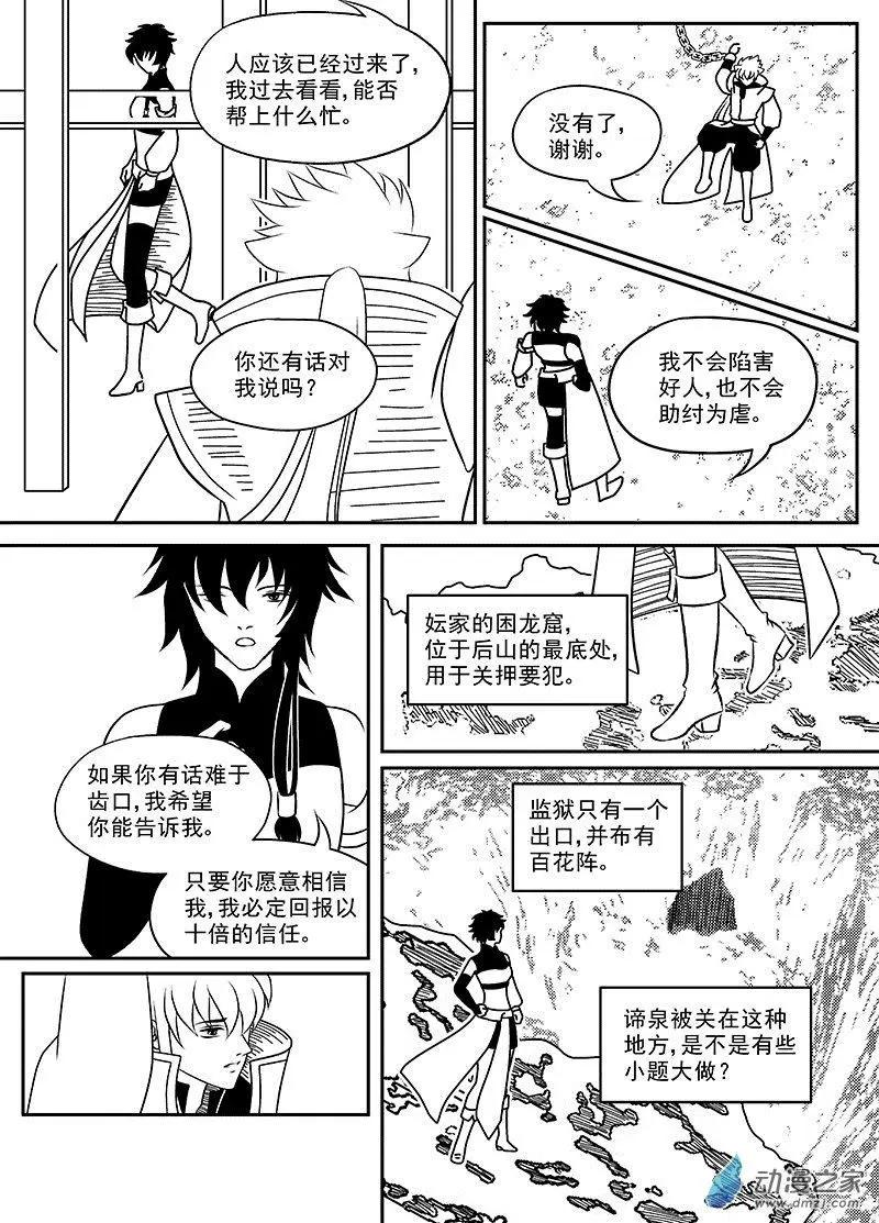 《云笺游记》第03回 灾厄之棺 第22页