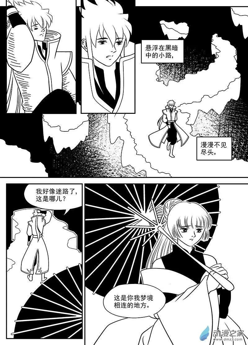 《云笺游记》第03回 灾厄之棺 第23页