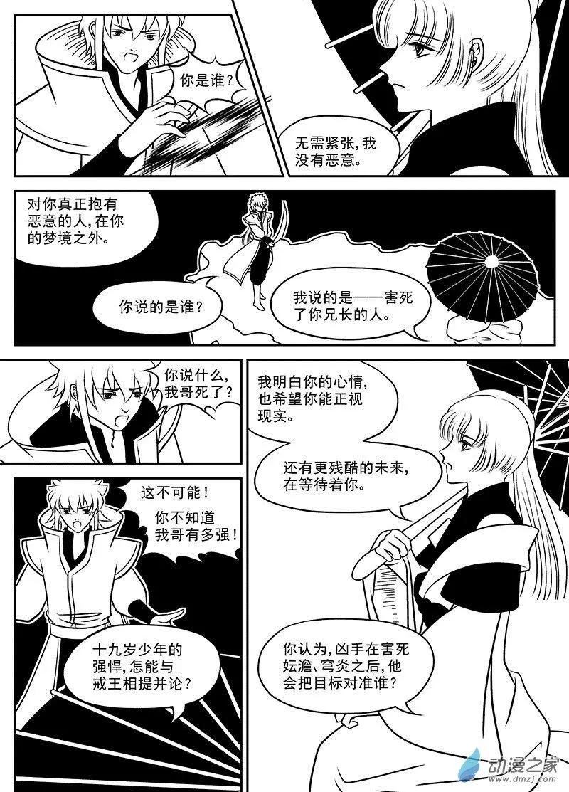 《云笺游记》第03回 灾厄之棺 第24页