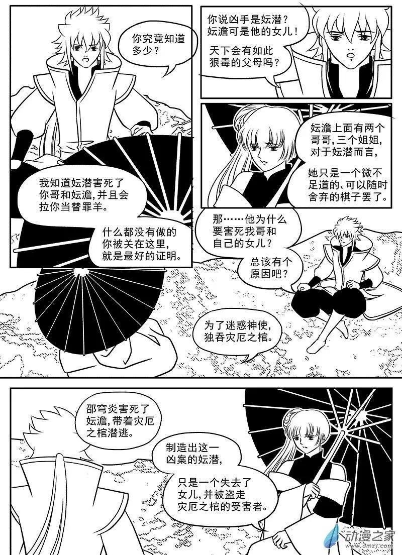 《云笺游记》第03回 灾厄之棺 第25页