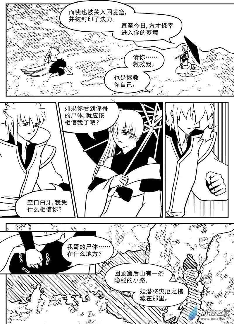 《云笺游记》第03回 灾厄之棺 第27页