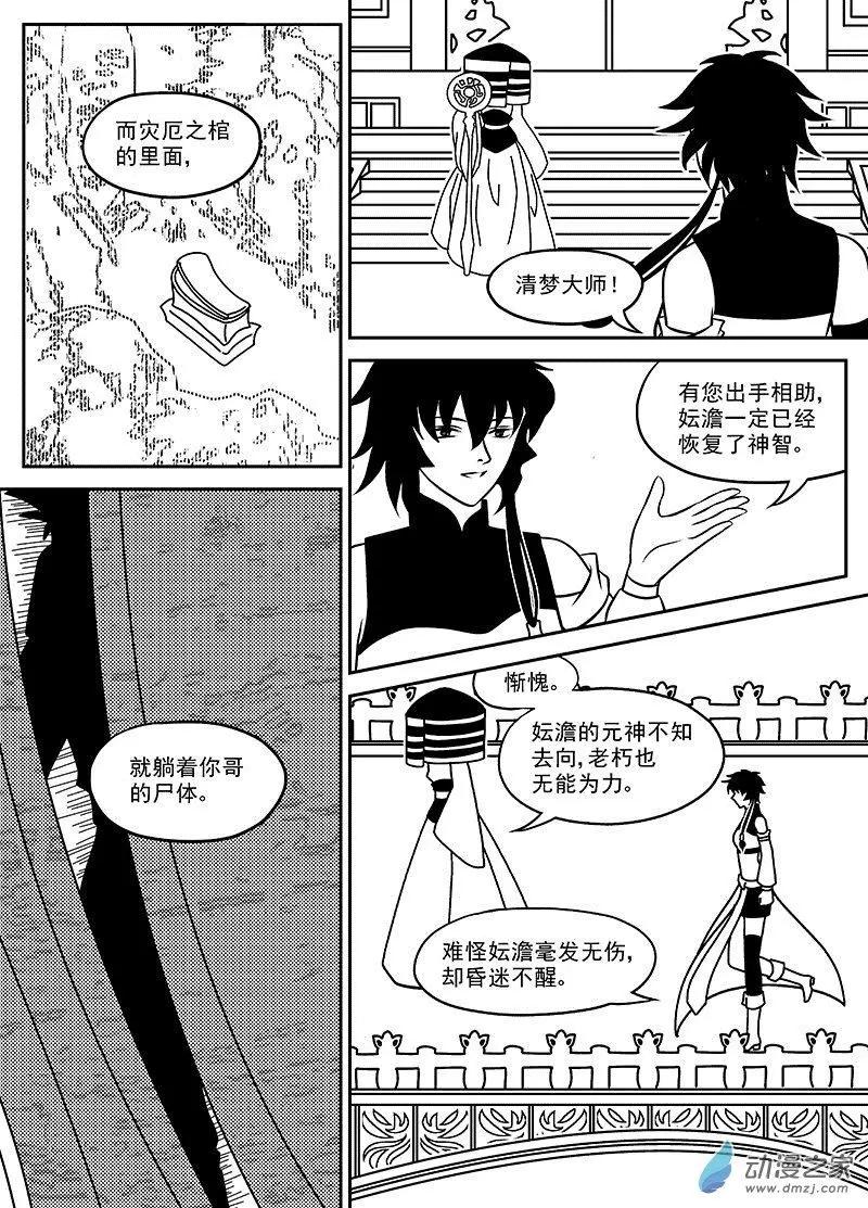 《云笺游记》第03回 灾厄之棺 第28页