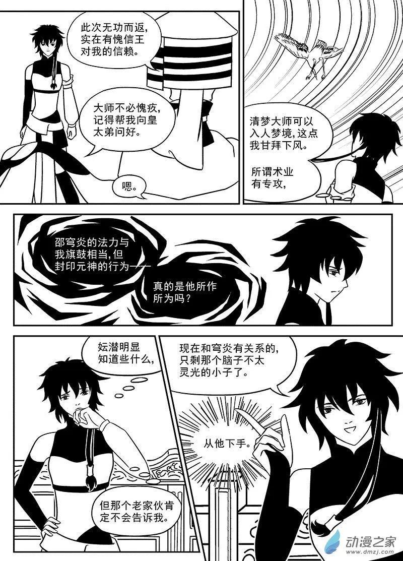《云笺游记》第03回 灾厄之棺 第29页