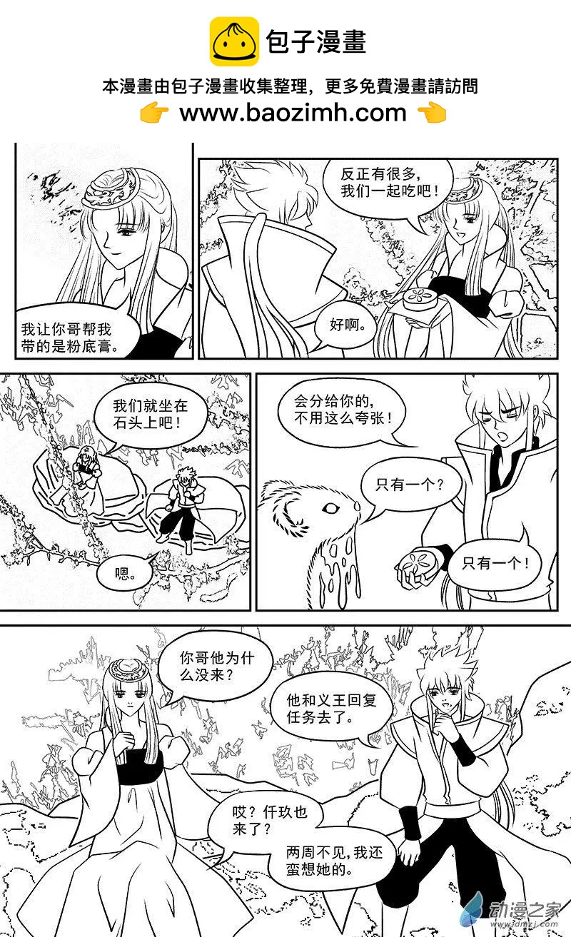 《云笺游记》第03回 灾厄之棺 第2页