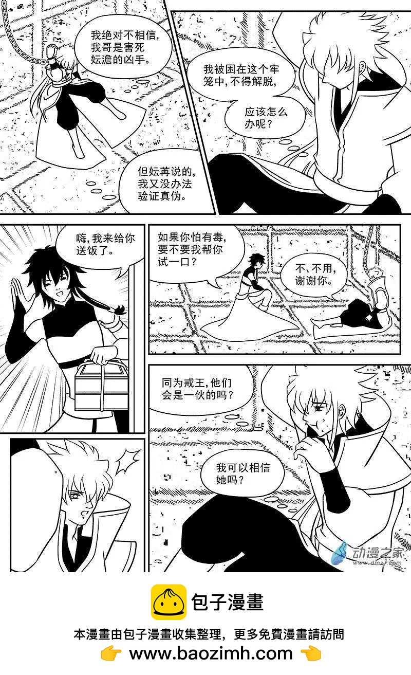 《云笺游记》第03回 灾厄之棺 第30页