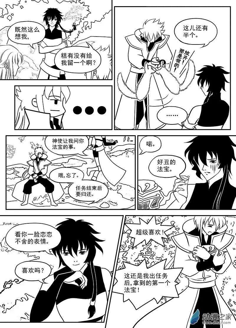 《云笺游记》第03回 灾厄之棺 第3页