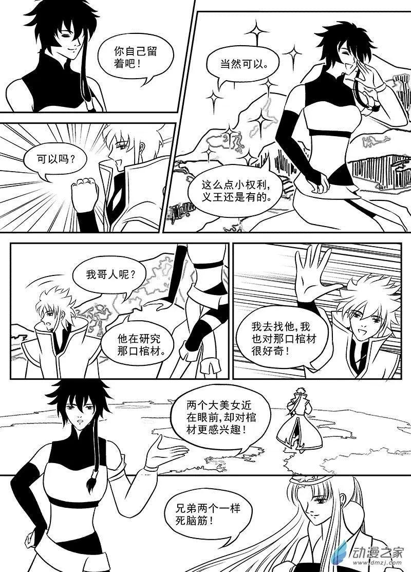 《云笺游记》第03回 灾厄之棺 第4页