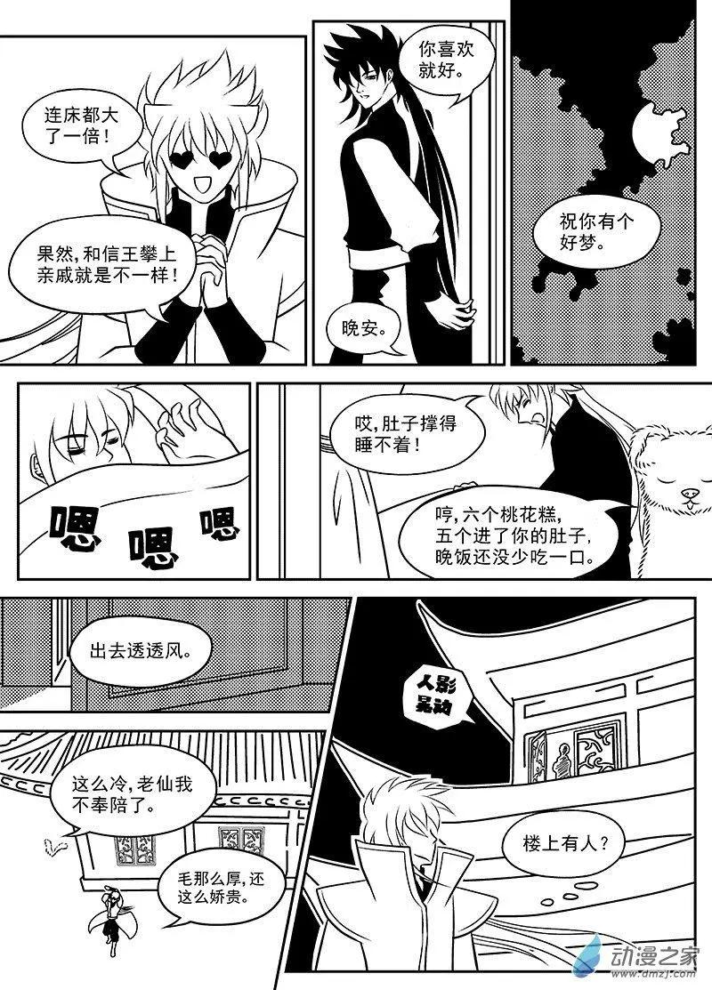 《云笺游记》第03回 灾厄之棺 第6页