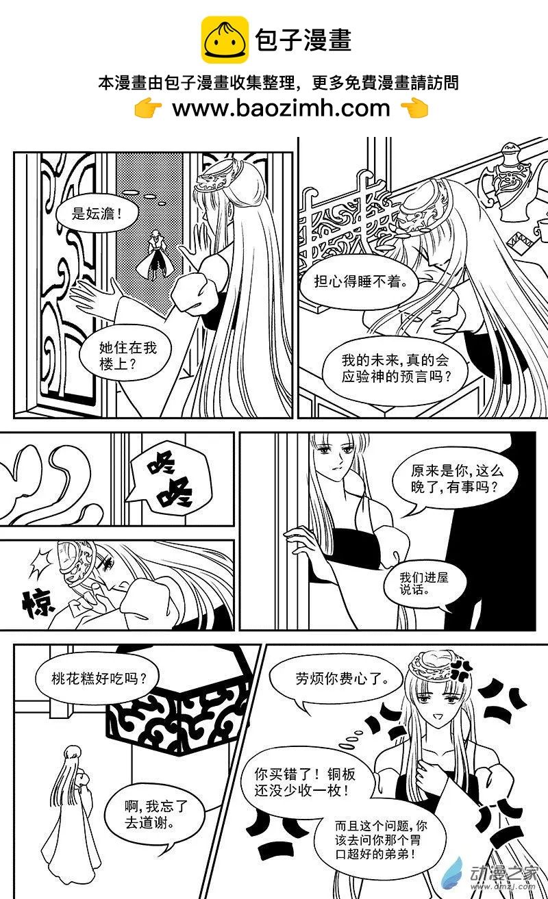 《云笺游记》第03回 灾厄之棺 第7页