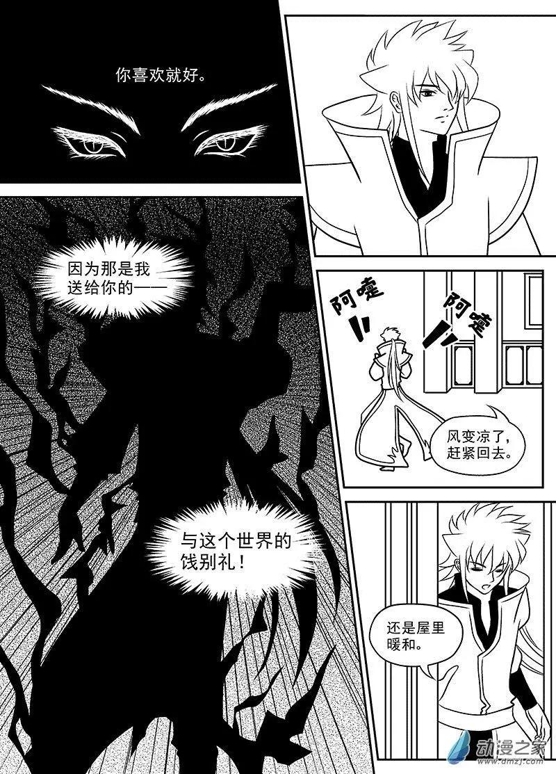 《云笺游记》第03回 灾厄之棺 第8页