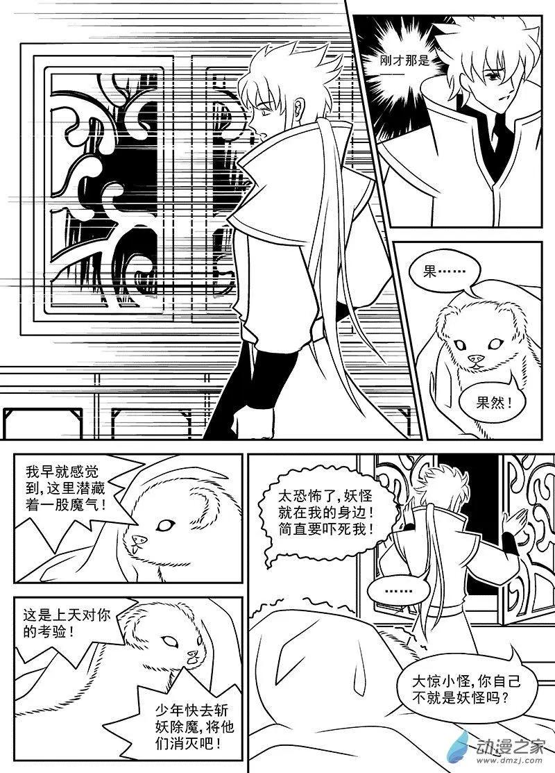 《云笺游记》第03回 灾厄之棺 第9页