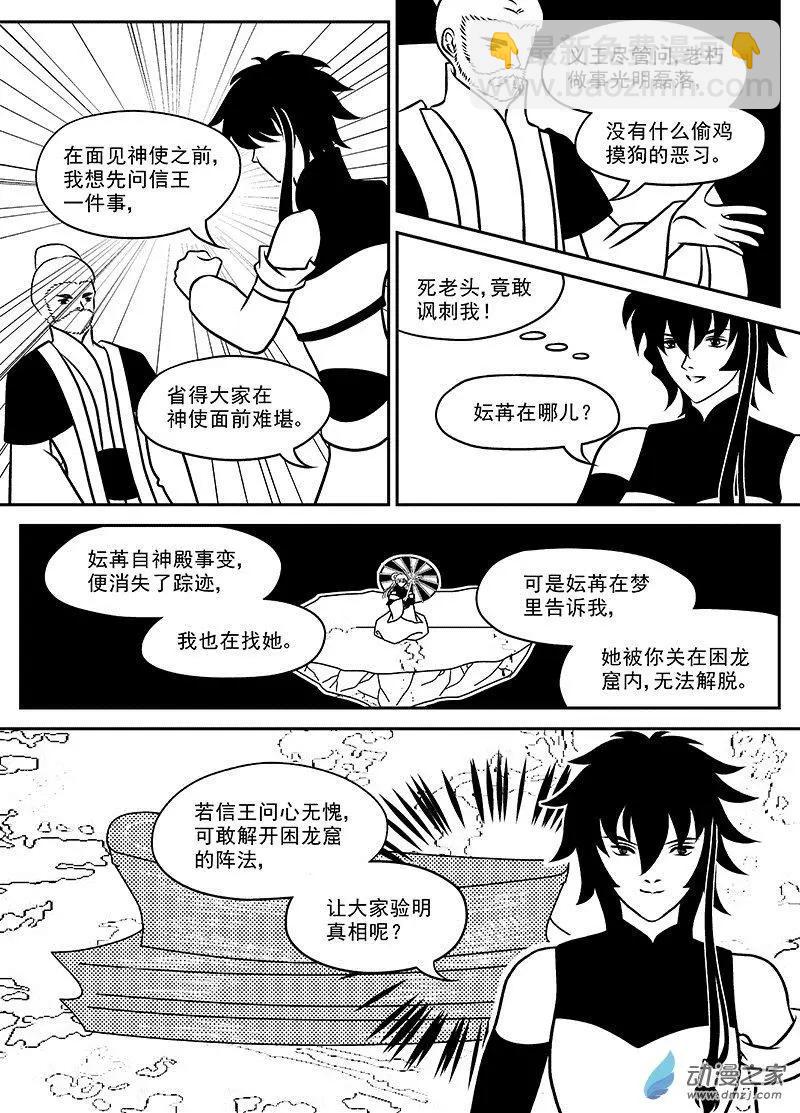 《云笺游记》第04回 在梦中相遇 第10页
