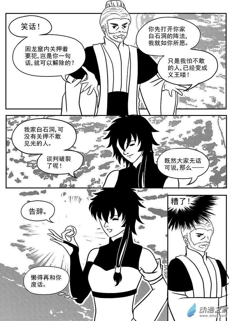 《云笺游记》第04回 在梦中相遇 第11页