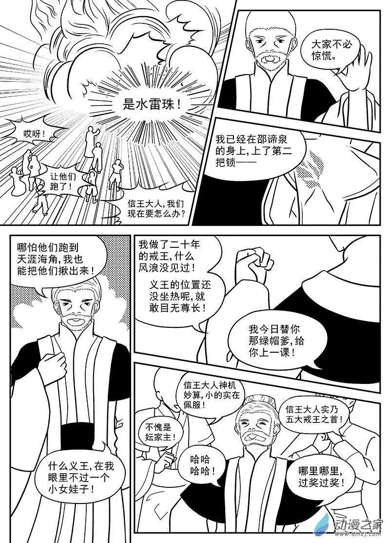《云笺游记》第04回 在梦中相遇 第12页