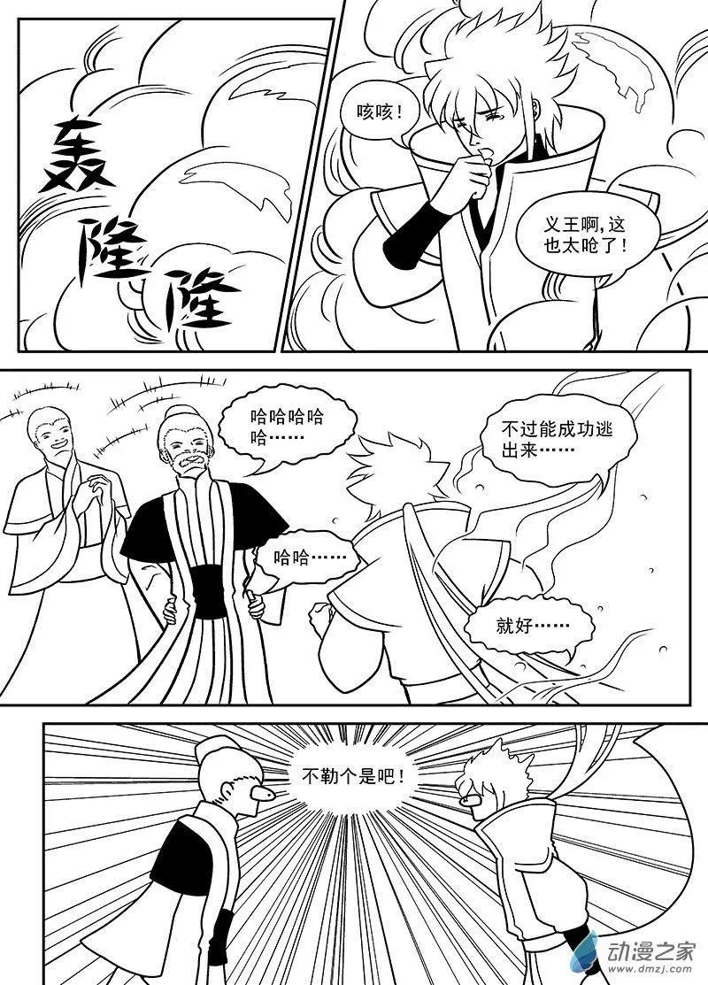 《云笺游记》第04回 在梦中相遇 第13页