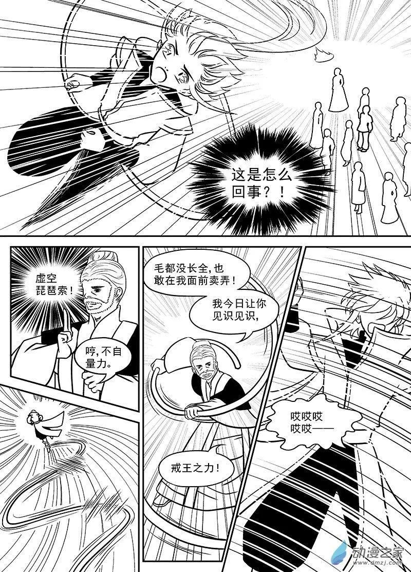 《云笺游记》第04回 在梦中相遇 第14页
