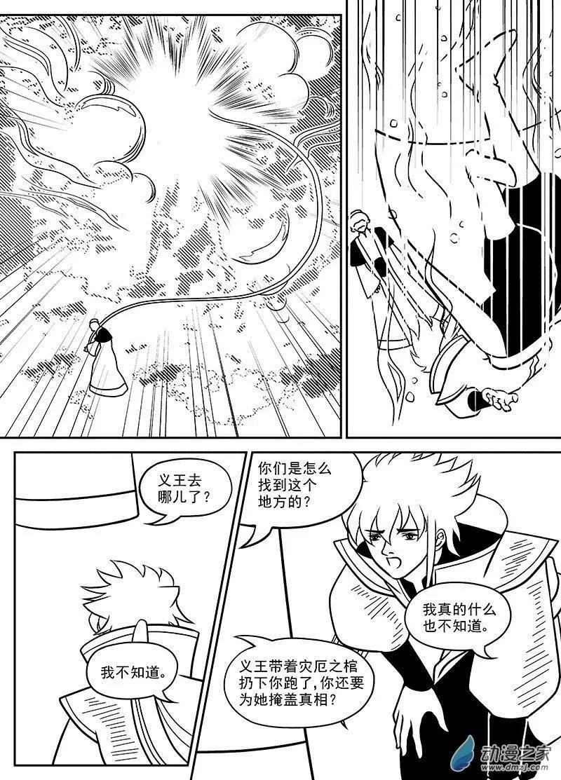 《云笺游记》第04回 在梦中相遇 第15页