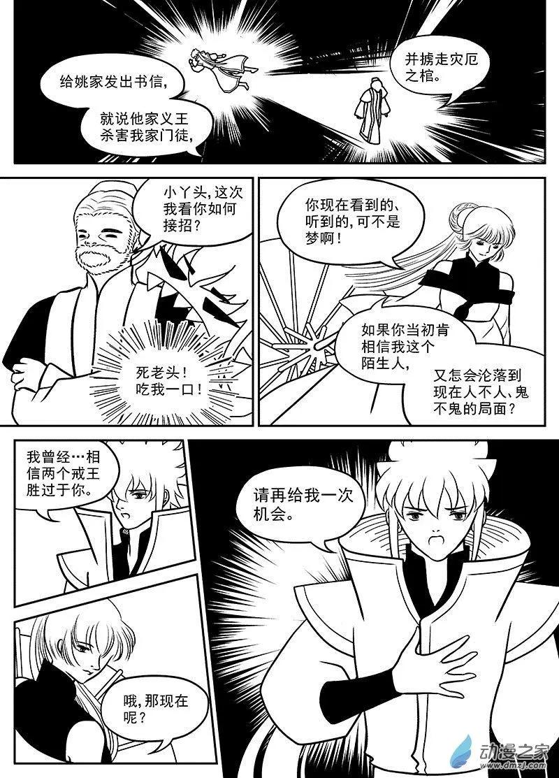 《云笺游记》第04回 在梦中相遇 第18页