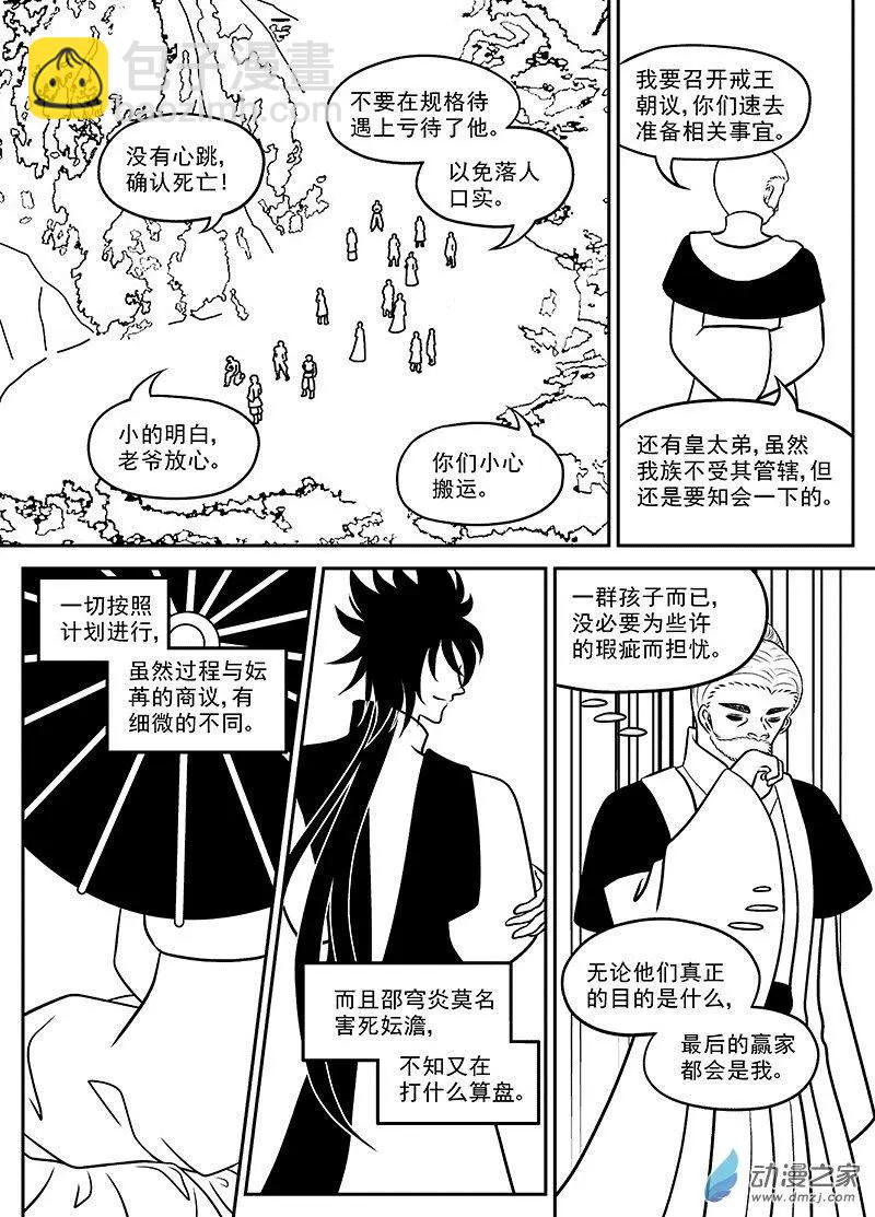 《云笺游记》第04回 在梦中相遇 第19页