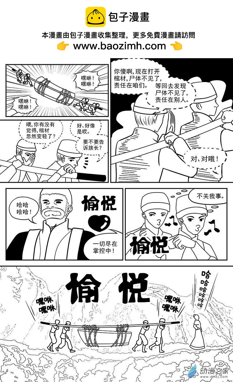 《云笺游记》第04回 在梦中相遇 第20页