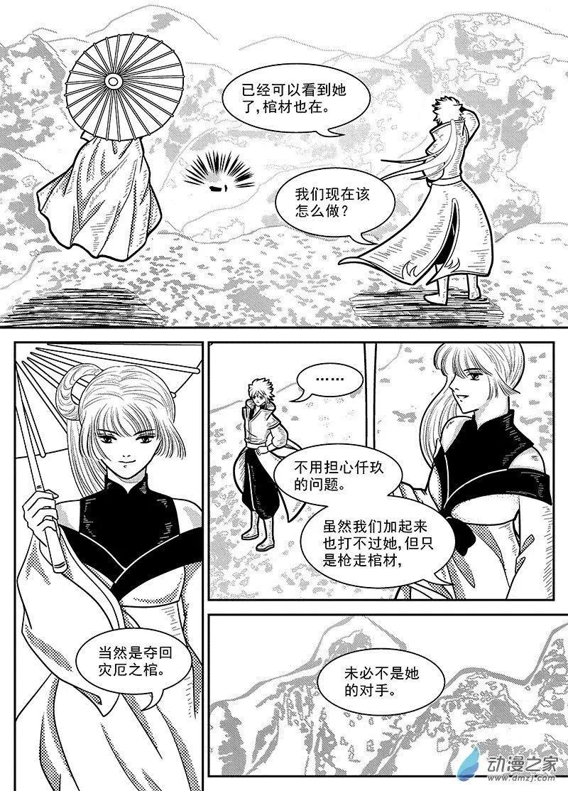 《云笺游记》第04回 在梦中相遇 第21页