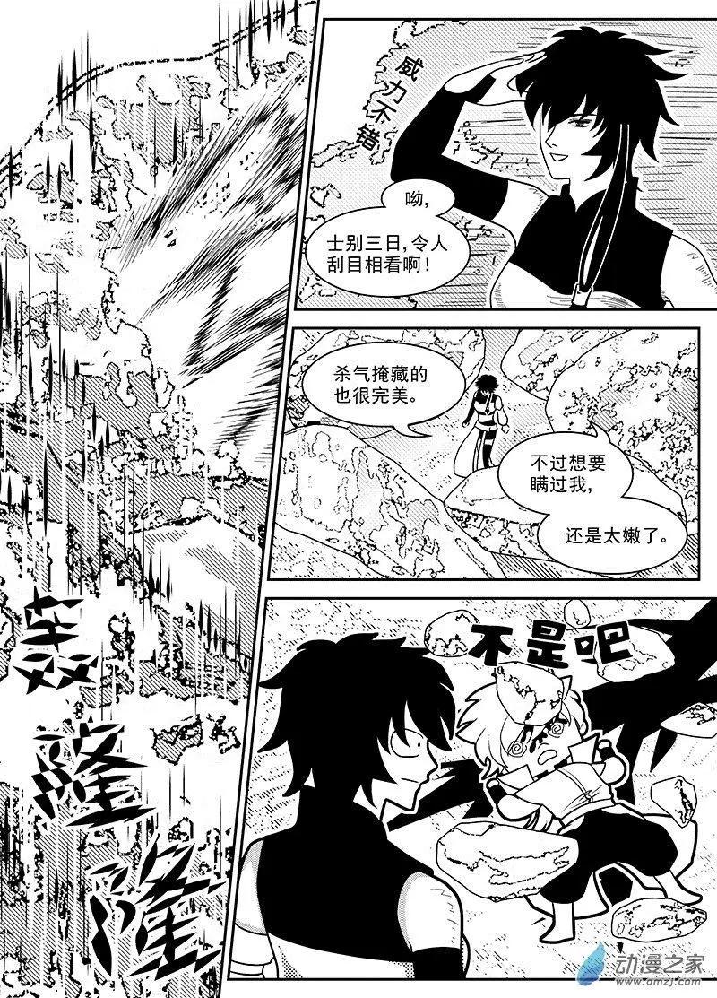 《云笺游记》第04回 在梦中相遇 第27页