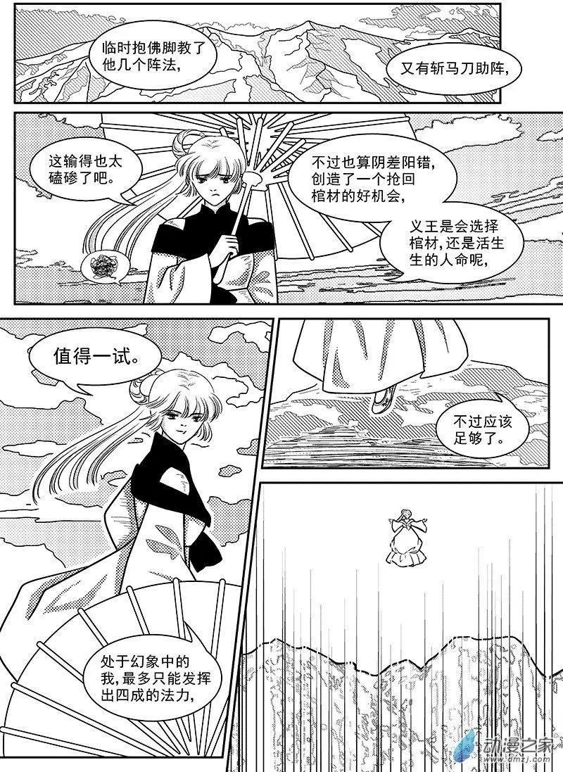 《云笺游记》第04回 在梦中相遇 第28页