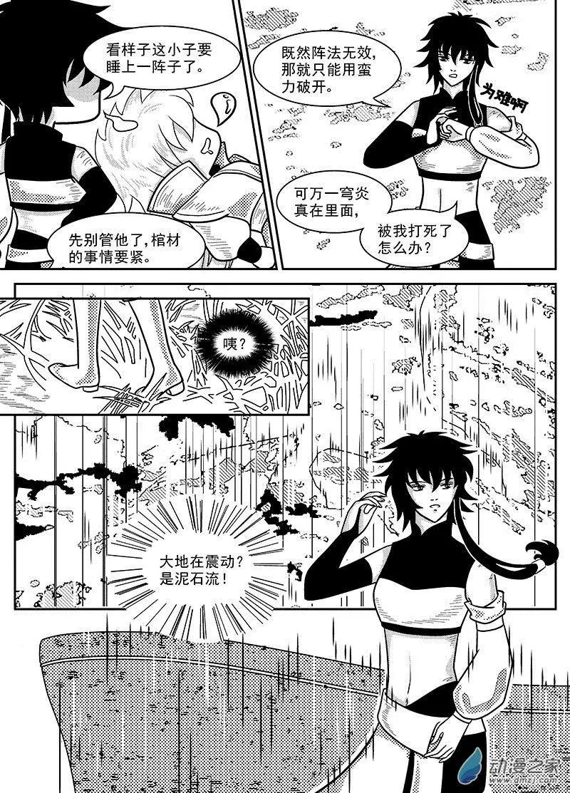 《云笺游记》第04回 在梦中相遇 第29页