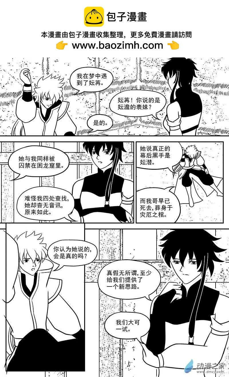 《云笺游记》第04回 在梦中相遇 第2页