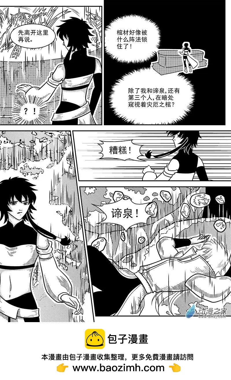 《云笺游记》第04回 在梦中相遇 第30页