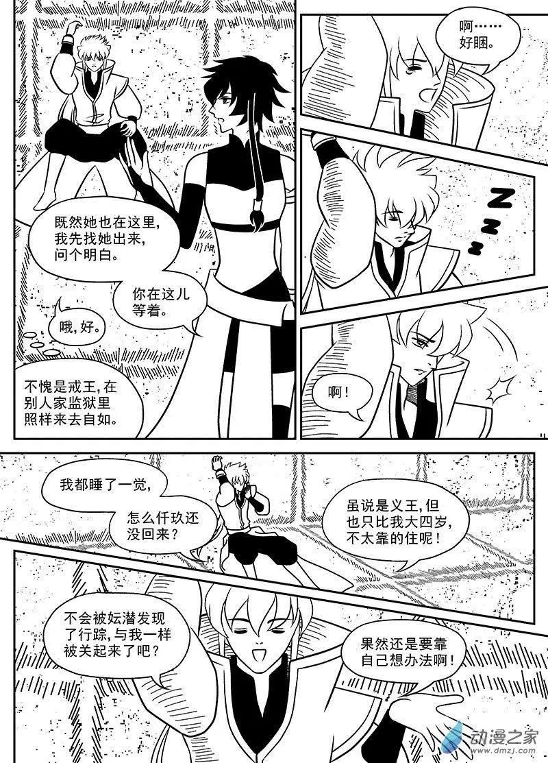 《云笺游记》第04回 在梦中相遇 第3页