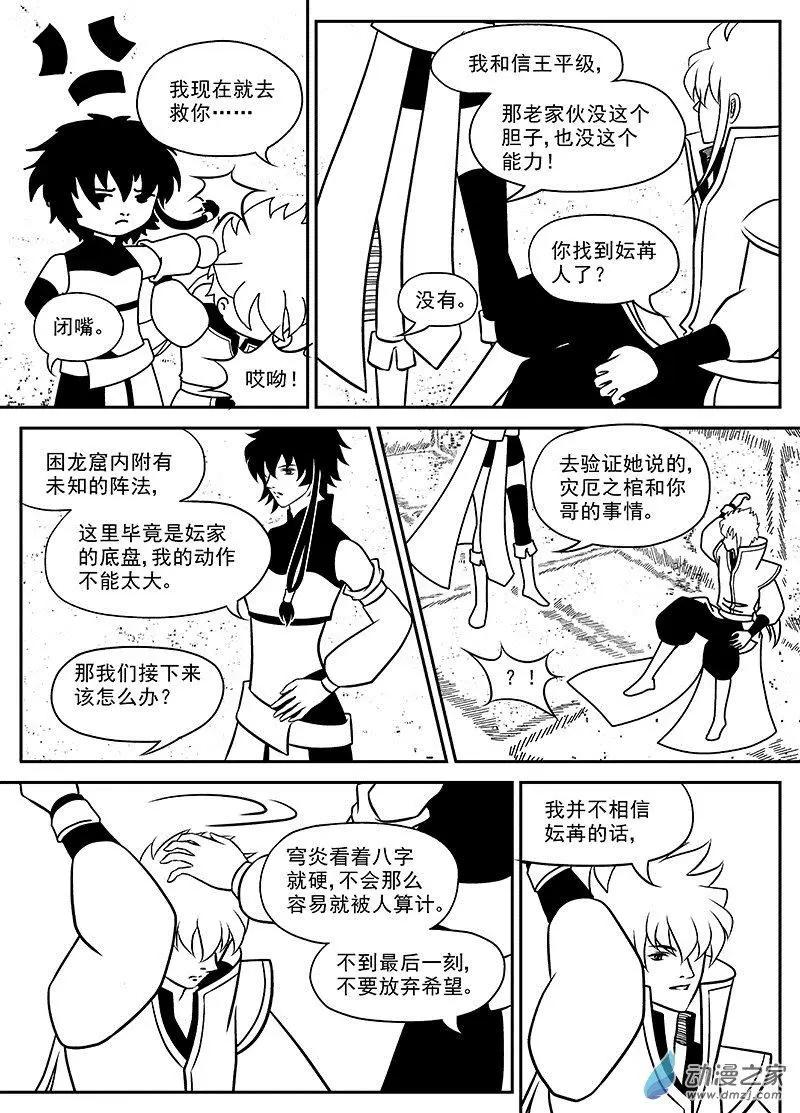 《云笺游记》第04回 在梦中相遇 第4页